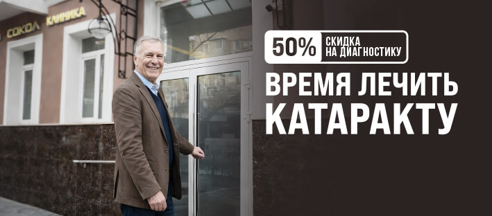 Пак-катаракта_банер.jpg Пак-катаракта_банер.jpg